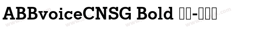 ABBvoiceCNSG Bold 粗体字体转换